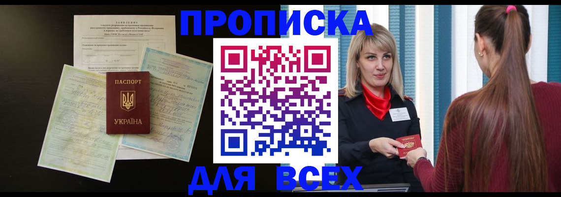 прописка в Новоуральске