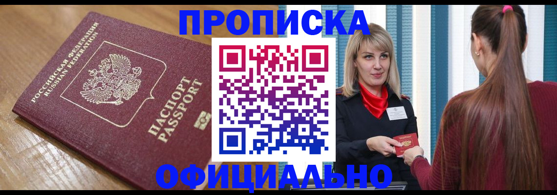 прописка в квартире в Новоуральске